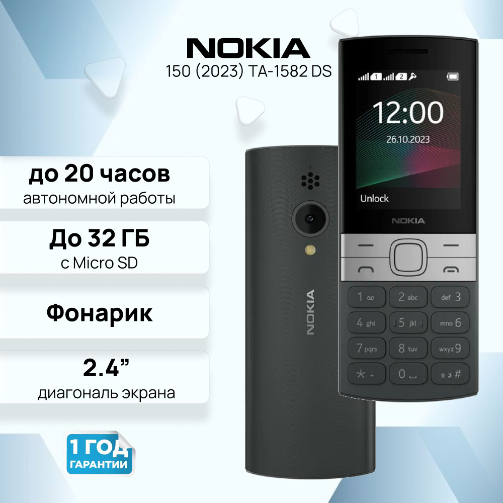 Мобильный кнопочный телефон Nokia 150 (2023) TA-1582 DS, черный #1