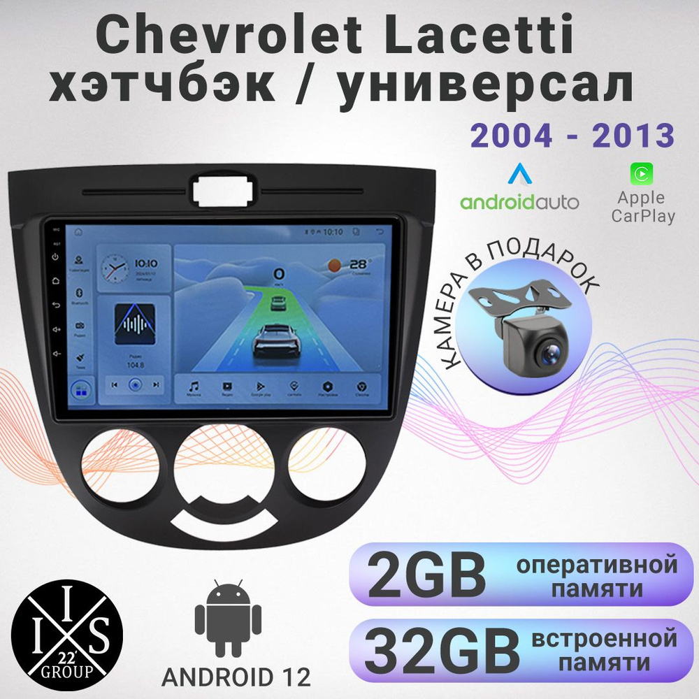 Магнитола 2 din с рамкой для Chevrolet Lacetti хэтчбэк / универсал. 2004 - 2013. ОС Android 12, 2/32ГБ, #1