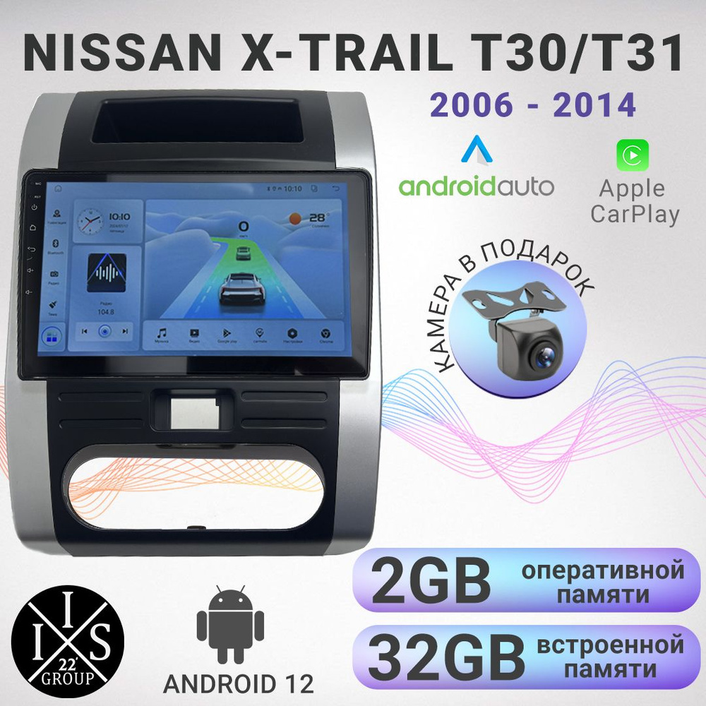 Магнитола для Nissan X-Trail Т30 и Т31 с 2006 по 2014. Android 12, 2/32ГБ, 4-ядерный процессор, QLED #1