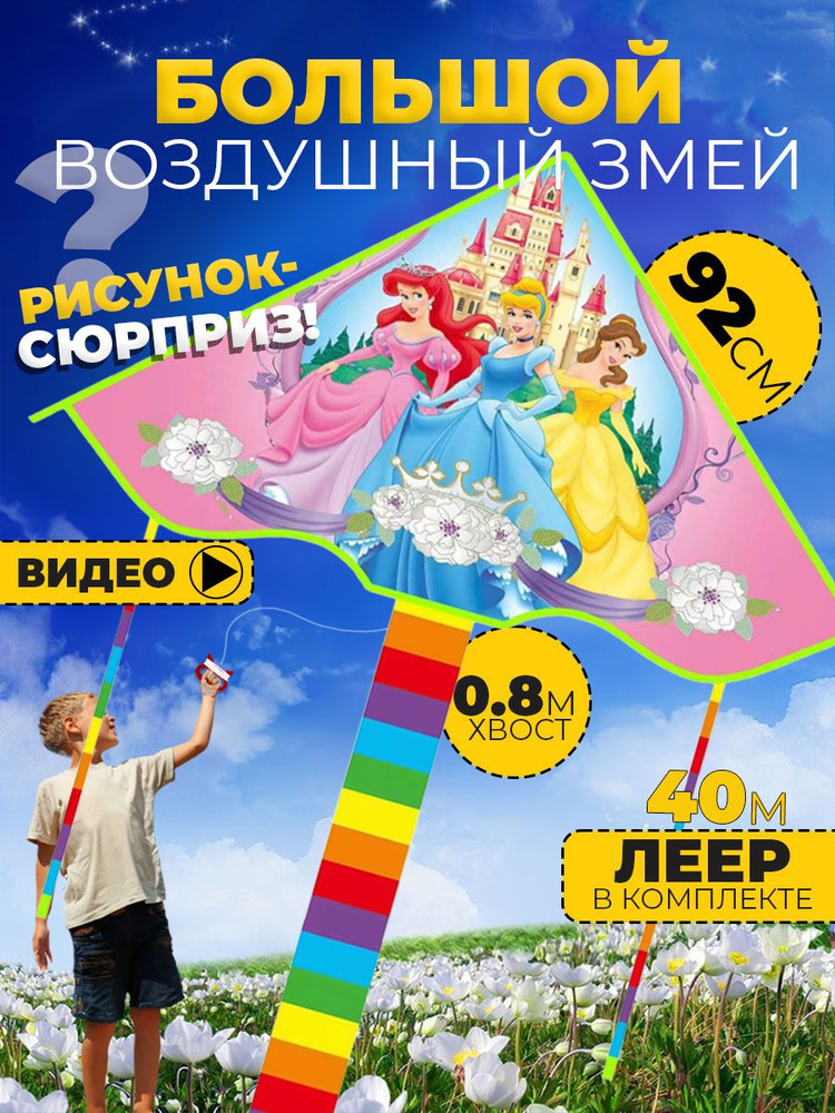 Воздушный змей 92 см. #1