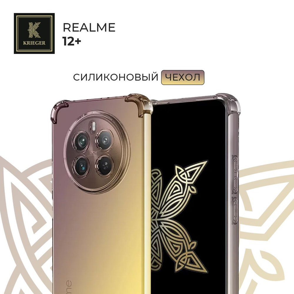 Силиконовый чехол для Realme 12+ Krieger Mix 1.5мм противоударный Матово-золотой  #1