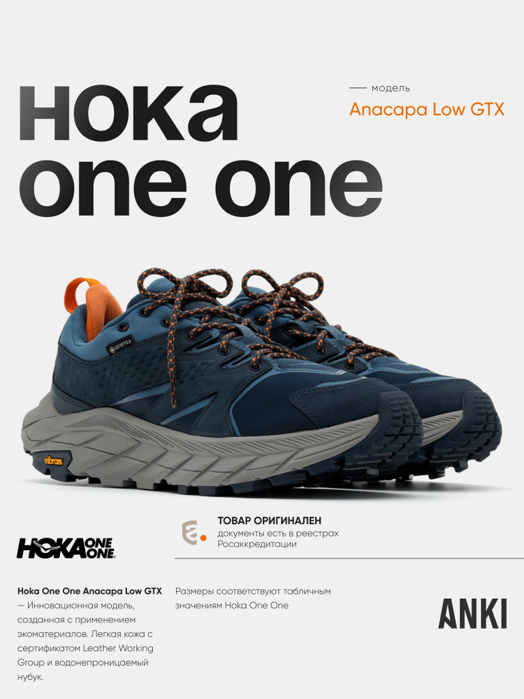 Кроссовки HOKA ONE ONE #1