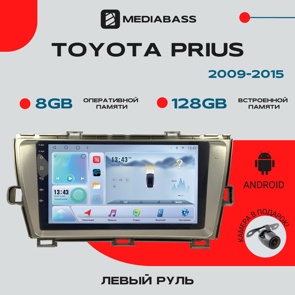 Автомагнитола Android 13 Toyota Prius 2009-2015 левый руль, 8/128ГБ, DSP, 4G модем, голосовое управление #1