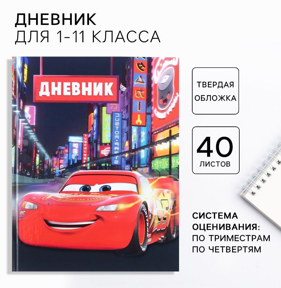  Дневник школьный A5 (14.8 × 21 см), листов: 40 #1