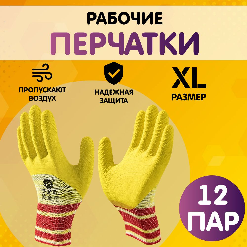 Перчатки рабочие, защитные, размер 10 (XL), 12 пар #1