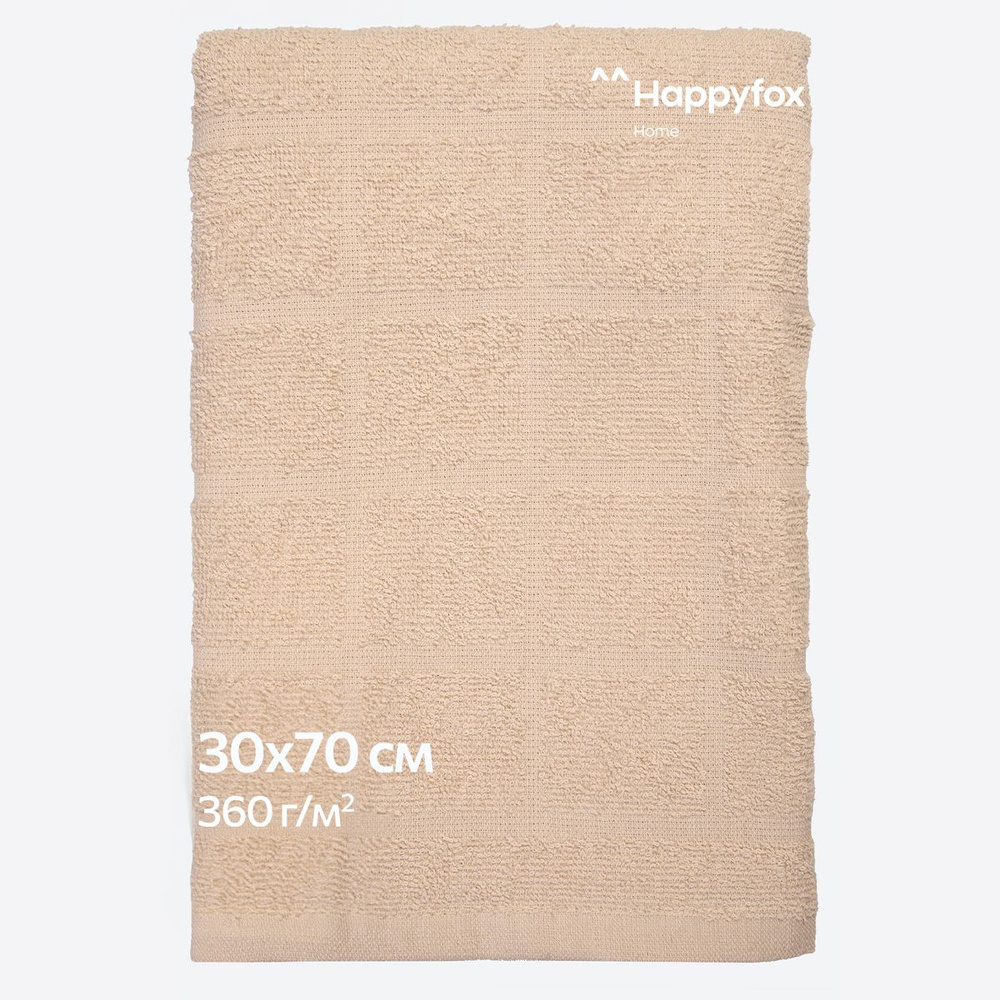 Happyfox Home Набор банных полотенец Для дома и семьи, Махровая ткань, 30x70 см, бежевый, 3 шт.  #1