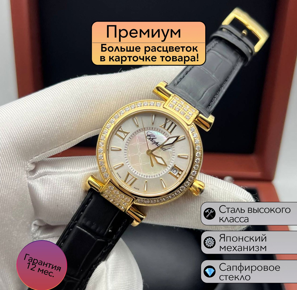 Женские часы Chopard Happy Sport #1