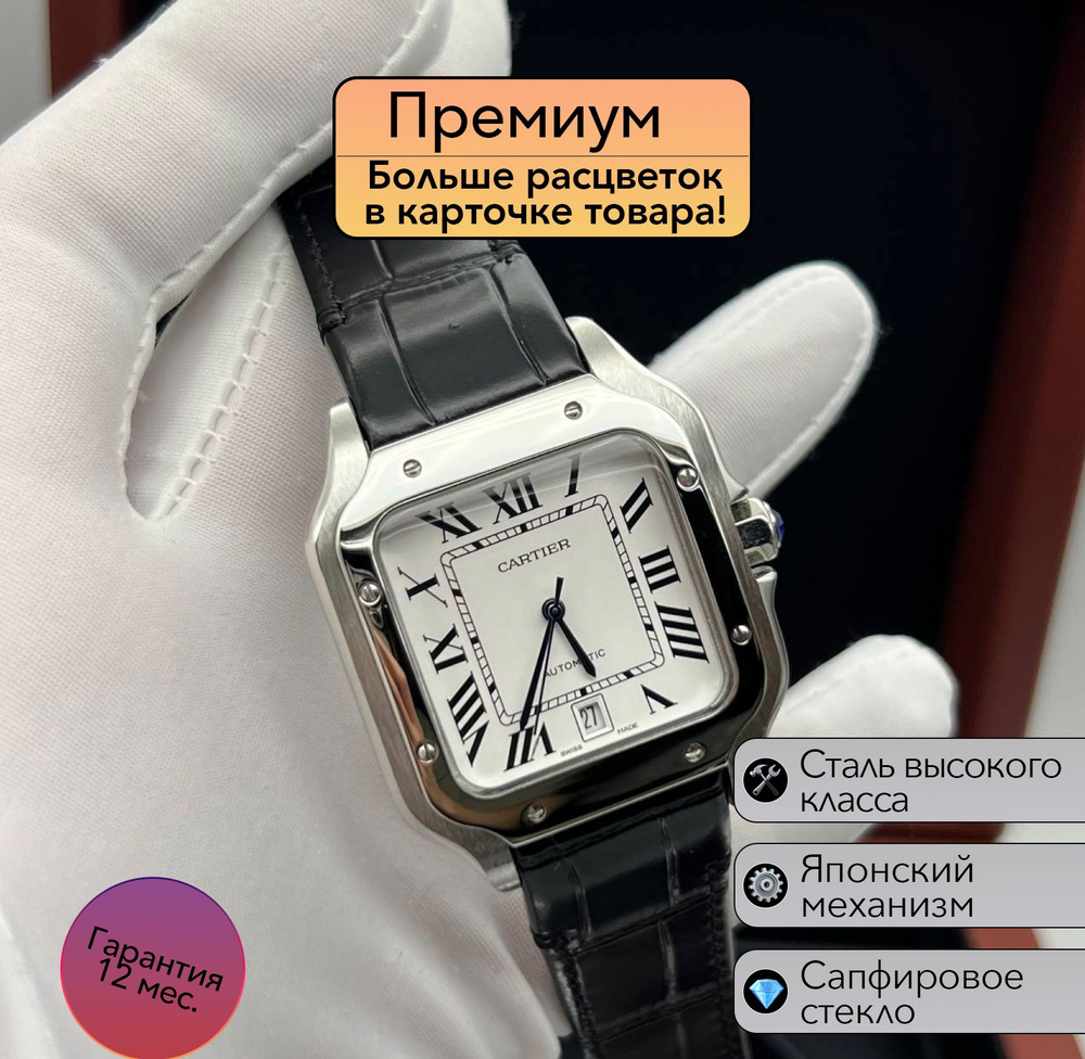 Мужские часы Cartier Santos #1