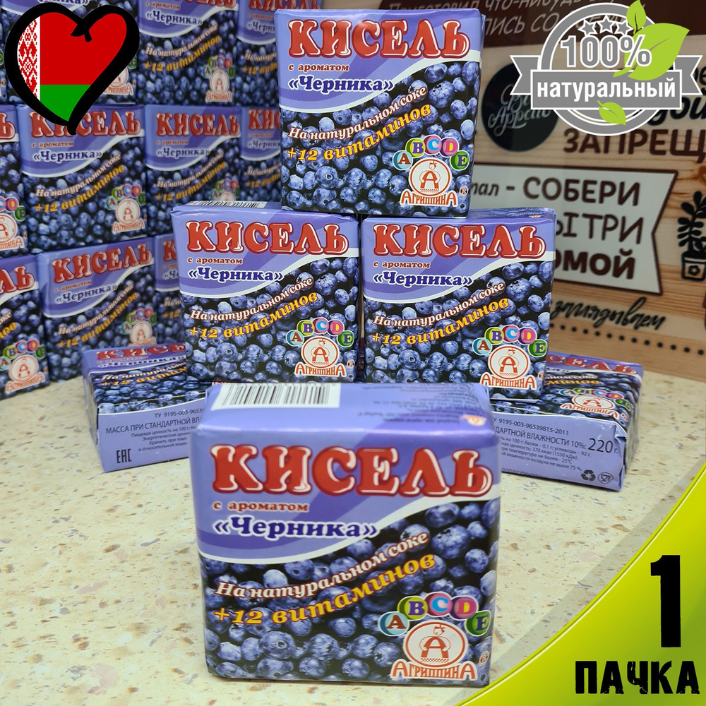 Кисель "Черника" брикет, 220 г, Агриппина, 1 шт #1