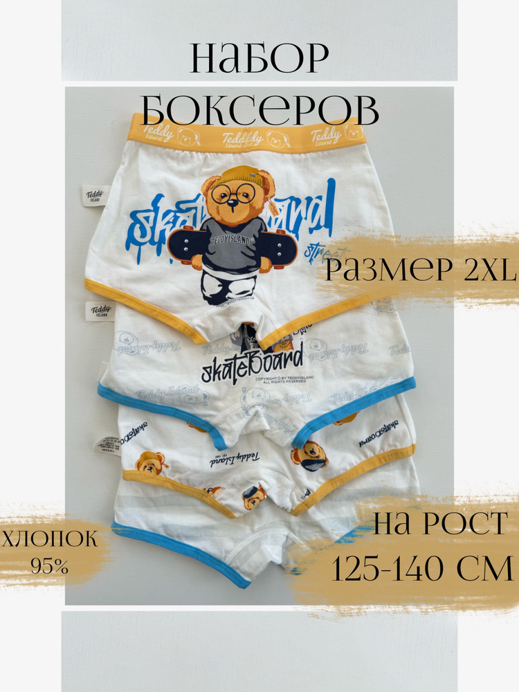 Комплект трусов боксеры Busy Boy, 4 шт #1