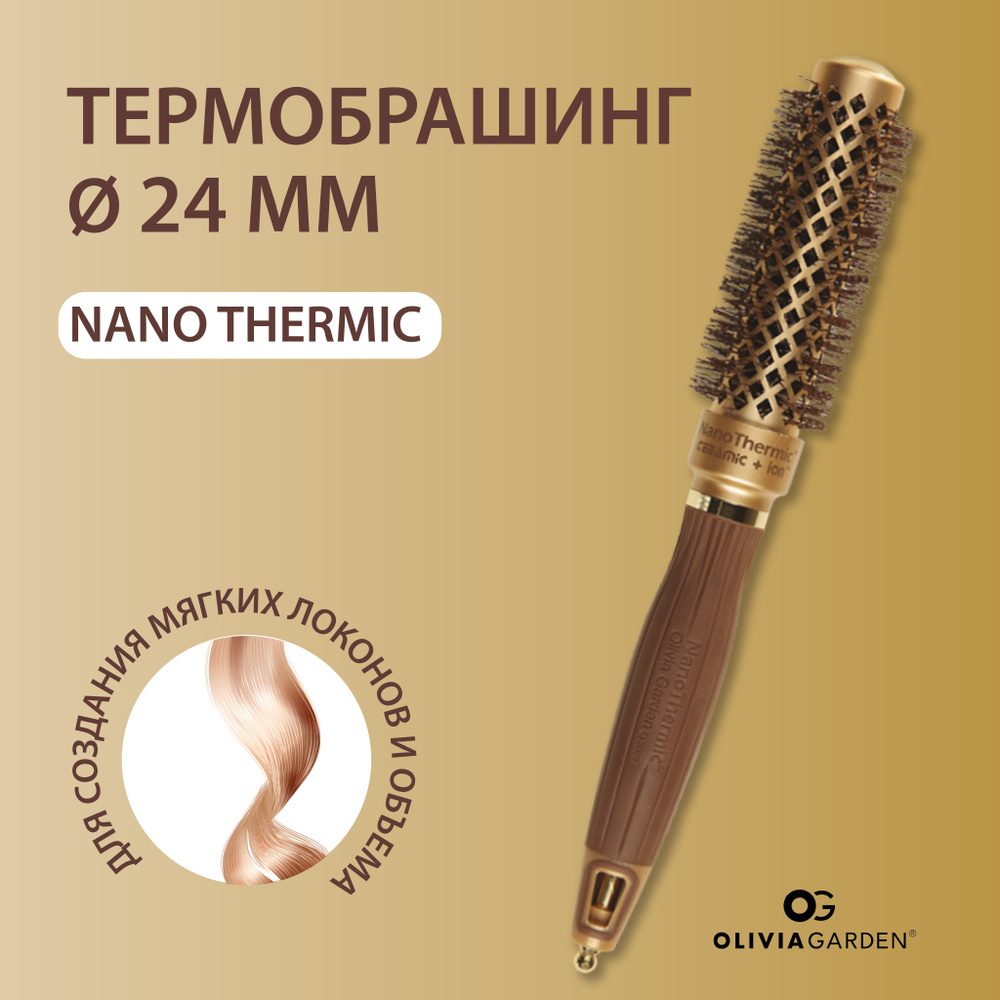 Olivia Garden Nano Thermic Термобрашинг керамик-ион, 24мм #1