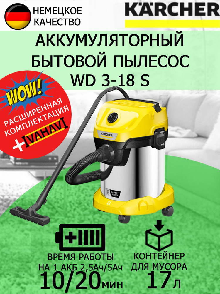 Аккумуляторный хозяйственный пылесос Karcher WD 3-18 S V-17/20 1.628-575 + набор мини насадок  #1