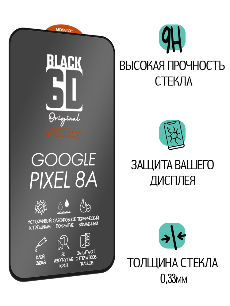 Защитное стекло 6D Black для Google Pixel 8A / Гугл Пиксель 8А, с олеофобным покрытием, толщиной 0.33мм, #1