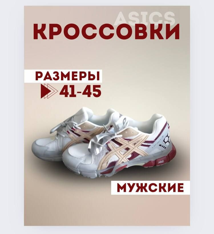 Кроссовки ASICS #1