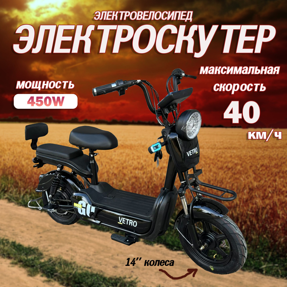 Электровелосипед Vetro 450W #1