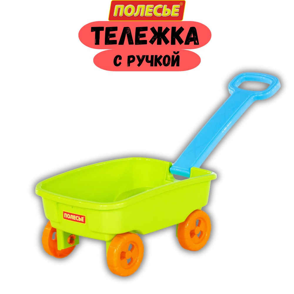 Игрушечная тачка тележка с ручкой детская #1