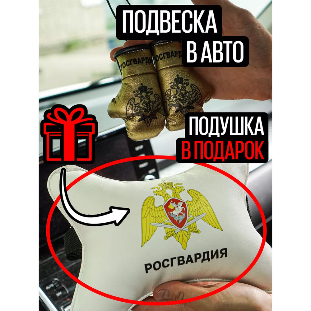 Сувенир в авто подарочный набор "Росгвардия" #1