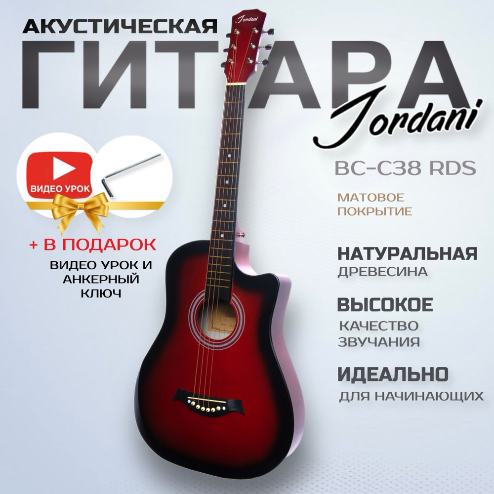 Акустическая гитара матовая, Красная. Размер 7/8 (38 дюймов) Jordani JD-C38 RDS  #1