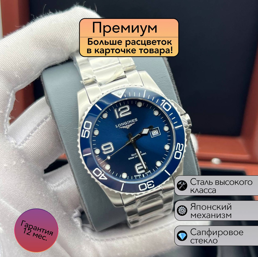 Механика премиум класса Longines Hydroconquest #1