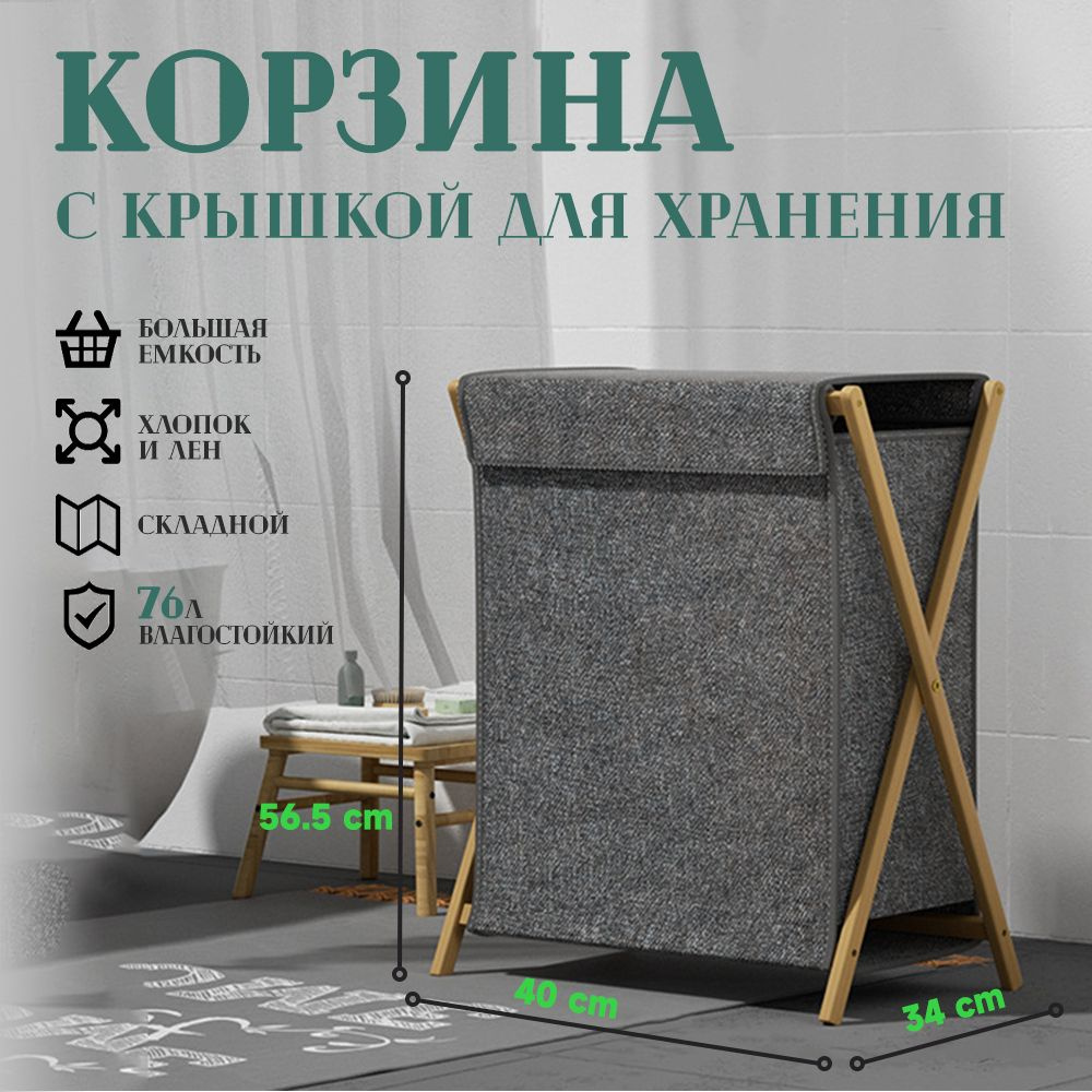 Корзина для белья, 76 л, 1 шт #1