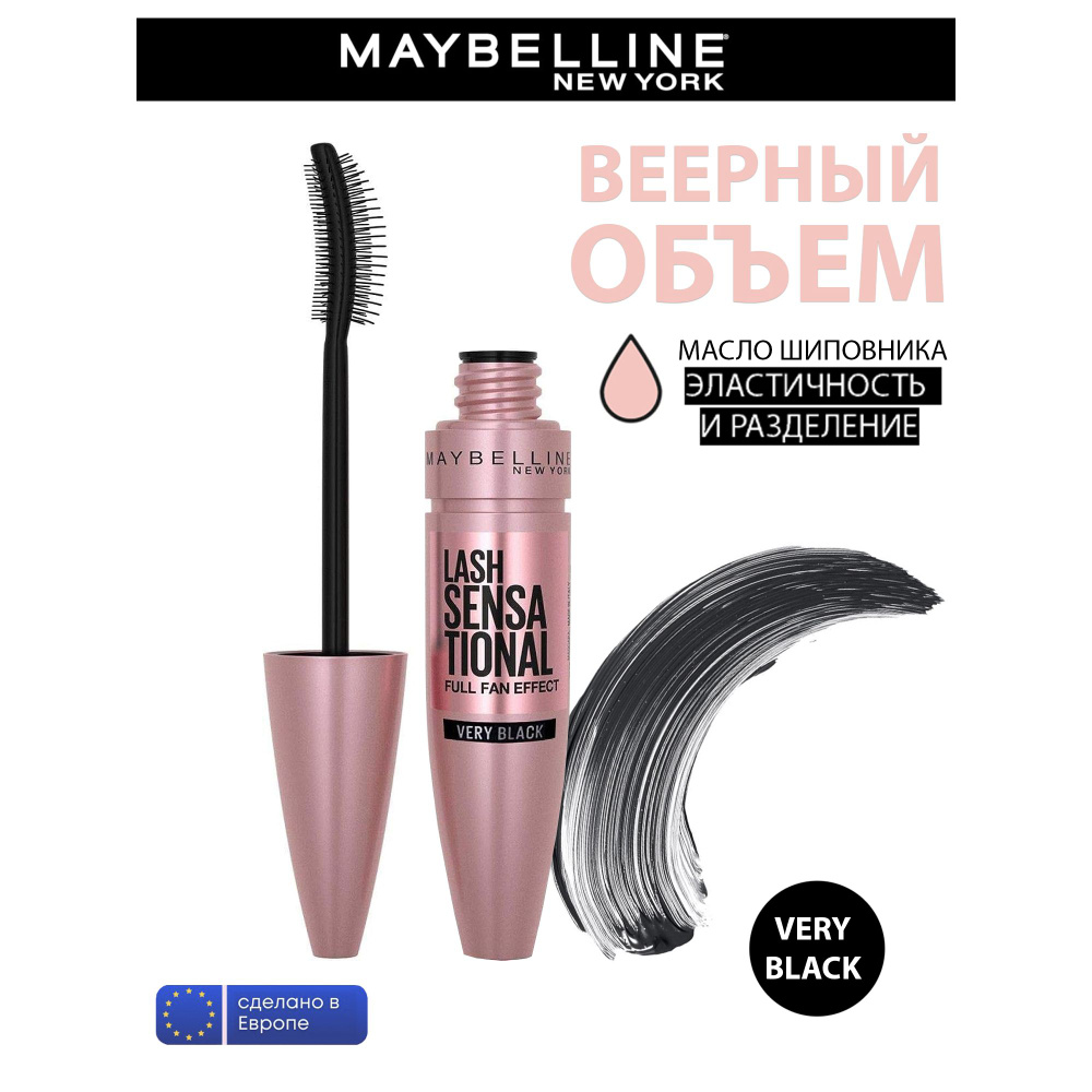 Тушь для ресниц Maybelline New York Lash Sensational чёрная 9,5 мл #1