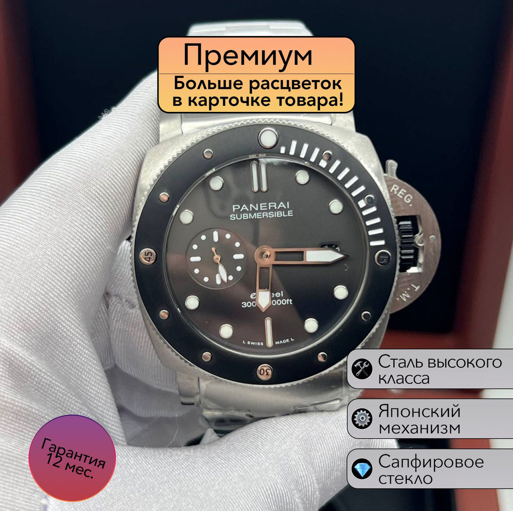 Мехаинка премиум класса Panerai Submersible #1