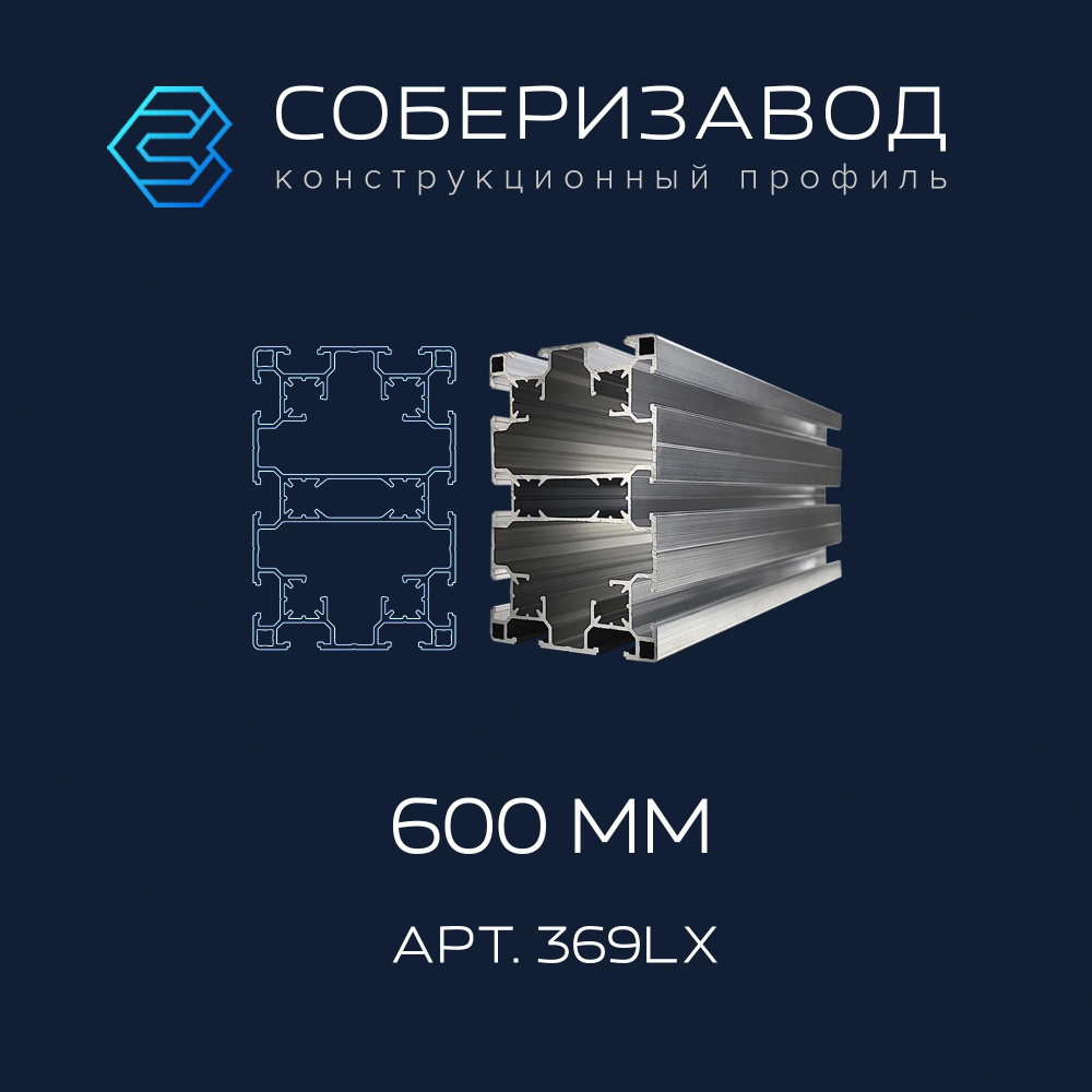 Профиль конструкционный 60x90L (Без покрытия) / 600мм / СОБЕРИЗАВОД  #1