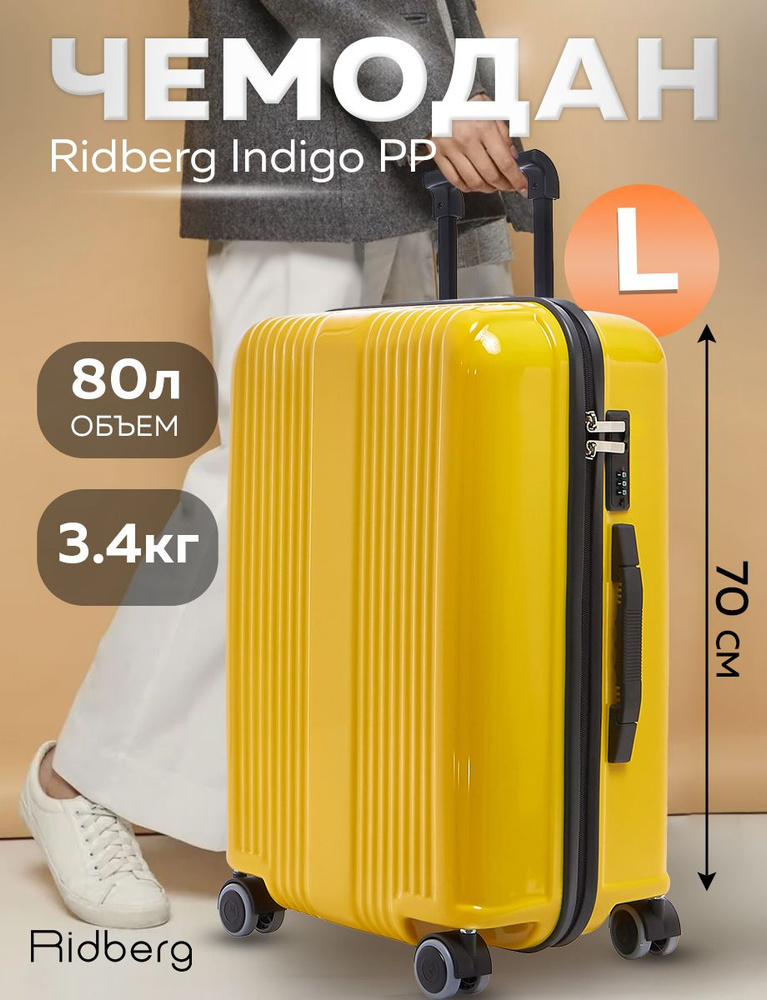 Чемодан Ridberg Indigo PP (Yellow) размер L #1