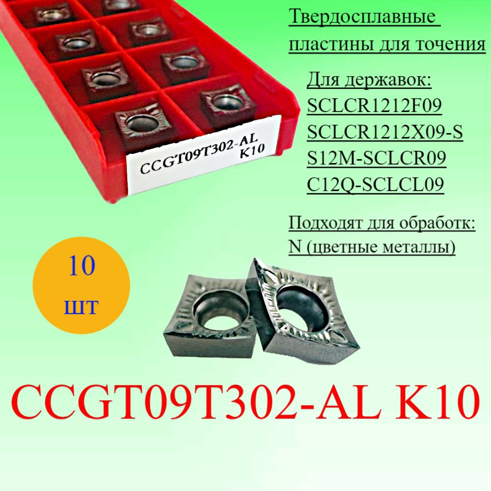 Твердосплавные пластины для точения CCGT09T302-AL K10 #1