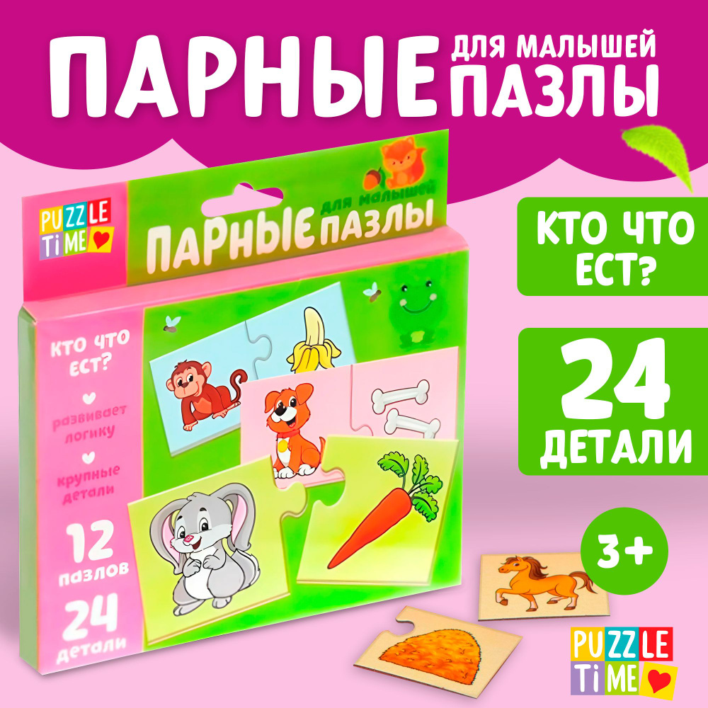 Макси пазлы "Кто что ест?" пазлы для детей 3 лет, 24 элемента, Puzzle Time для малышей  #1