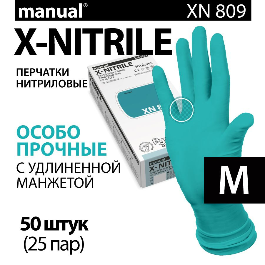 Перчатки нитриловые медицинские особо прочные хозяйственные MANUAL XN809 M - 50 шт  #1