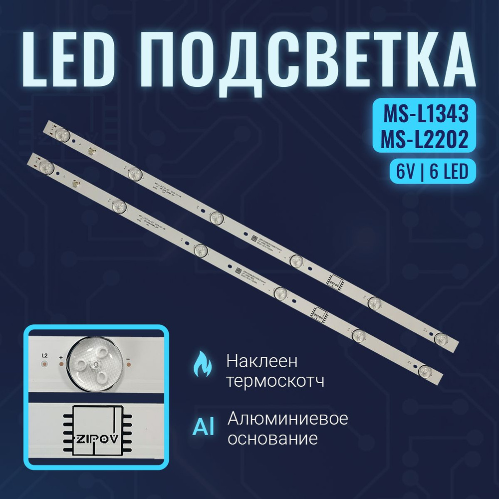 Подсветка 32" MS-L1343 V2 V1 / MS-L2202 для ТВ BBK 32LEX-5056/T2C ASANO 32LF7130S Erisson 32LES60T2 32LES76T2 #1