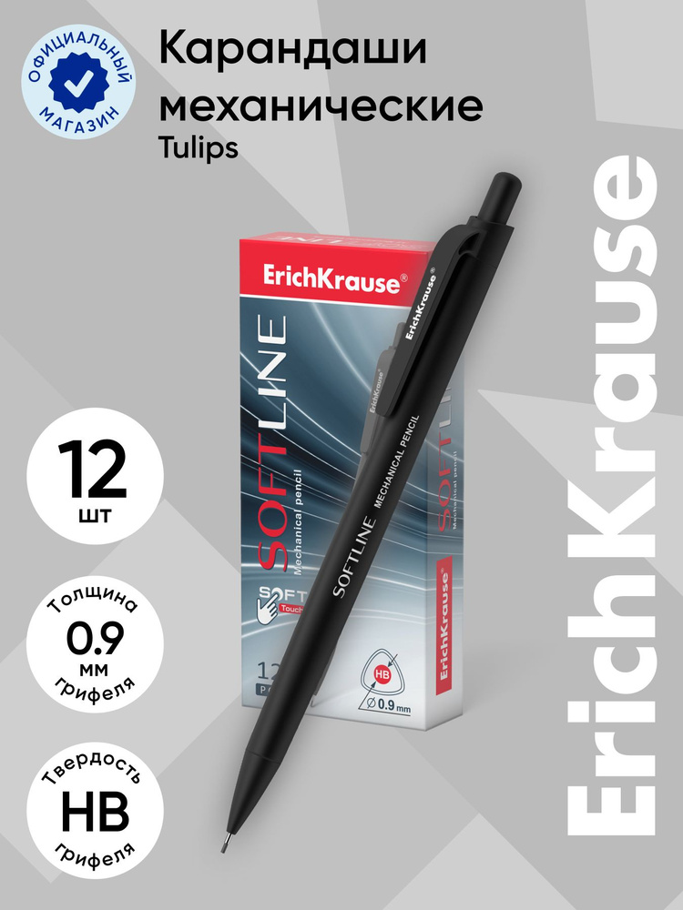 Карандаш механический ErichKrause SoftLine 0.9 мм, НВ (в коробке по 12 шт.)  #1