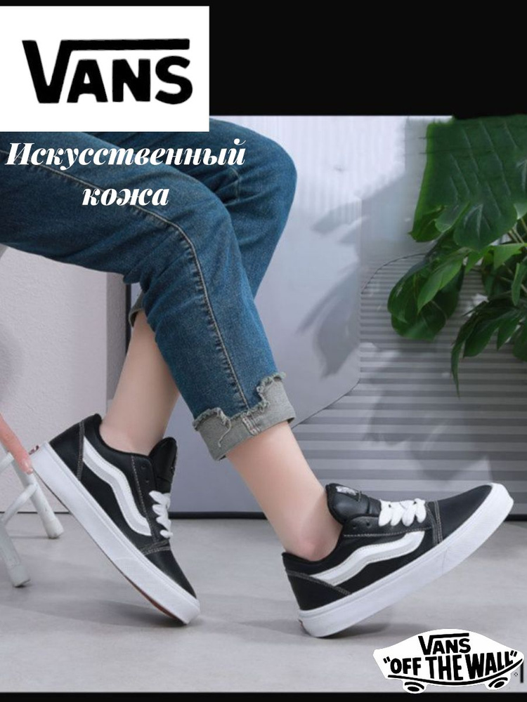 Кеды Vans #1