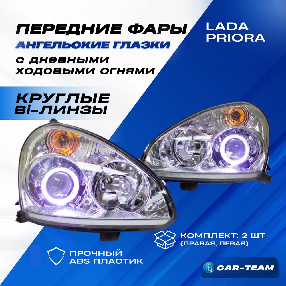 Установка светодиодных линз Lada Priora