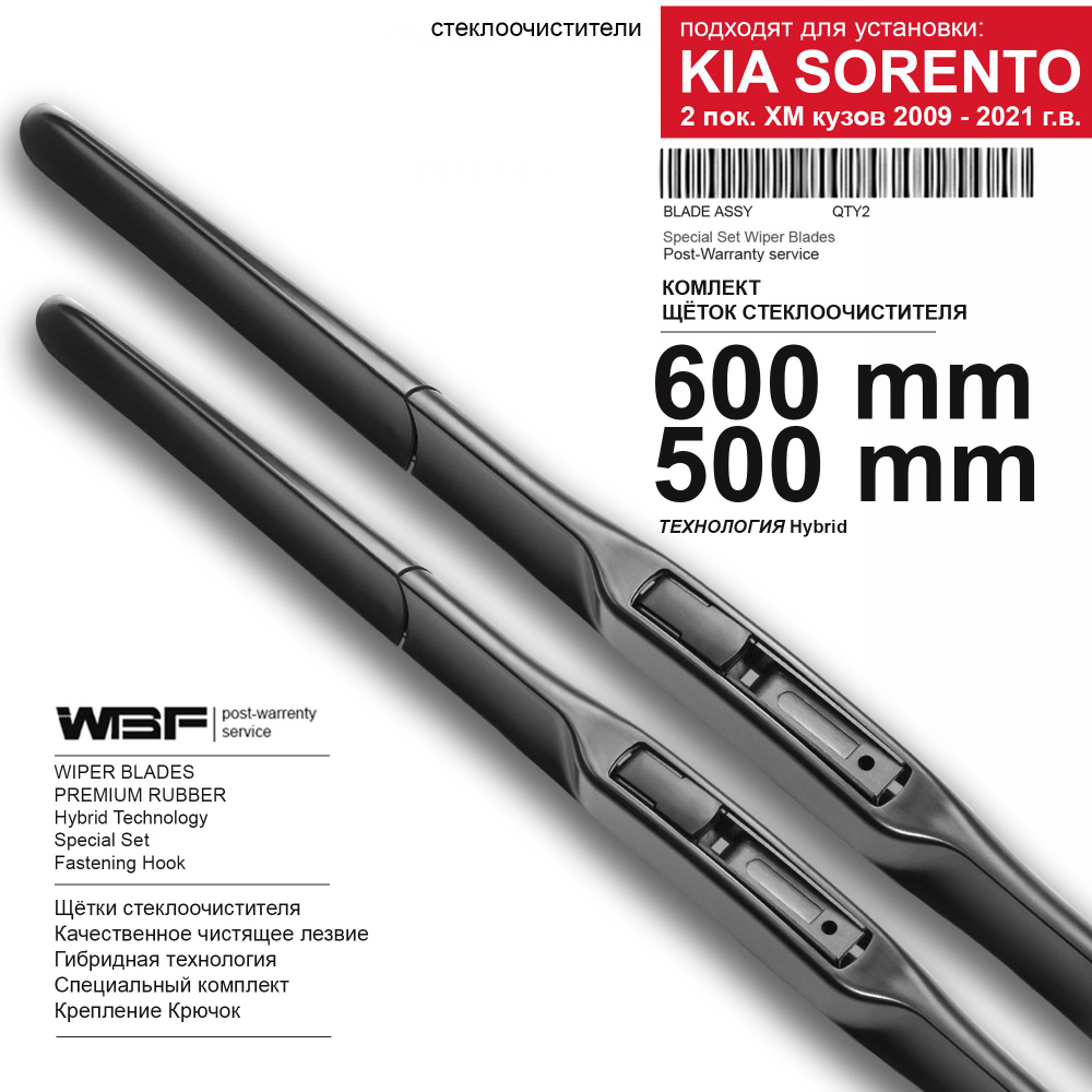 Щетки стеклоочистителя для Kia Sorento 2 пок. - дворники Киа Соренто 2, комплект.  #1