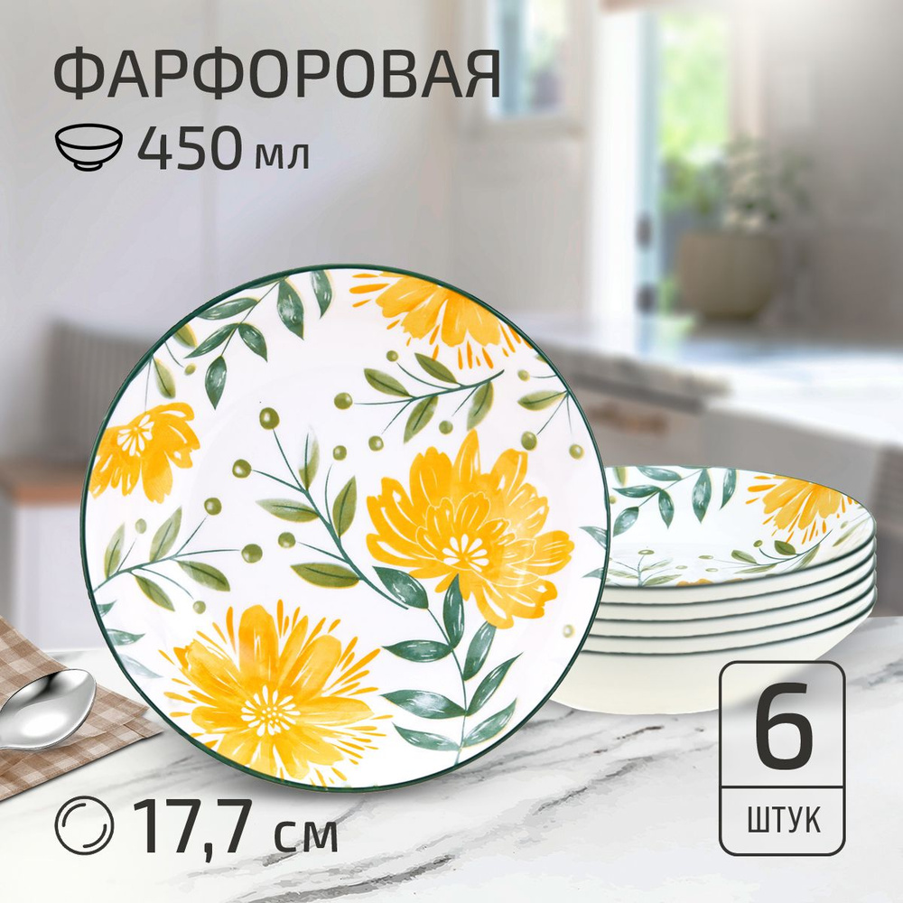 Набор тарелок на 6 персон "Желтые цветы". Тарелка глубокая суповая д177мм h35мм, 450мл, фарфор  #1