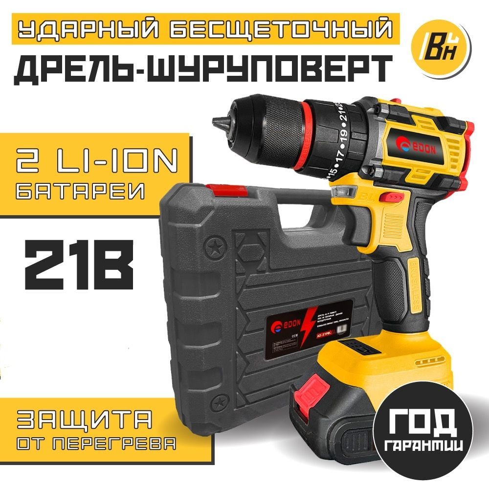 Edon Дрель-шуруповерт, 21 В, 65 Нм, 2 АКБ #1