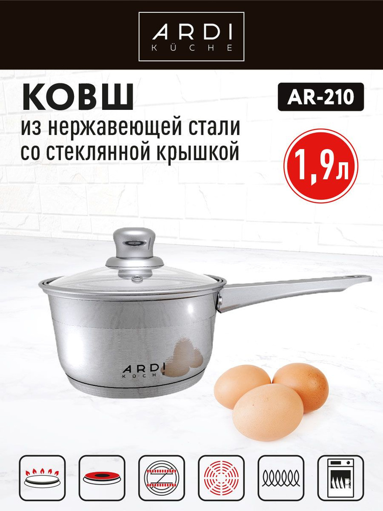 Ковш ARDI Kche AR-210, 1,9 л #1