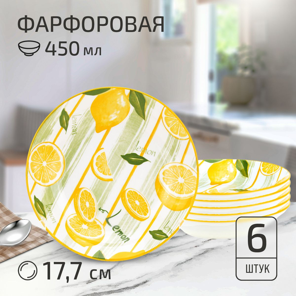 Набор тарелок на 6 персон "Лимон". Тарелка глубокая суповая д177мм h35мм, 450мл, фарфор  #1
