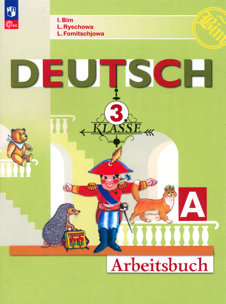 Немецкий язык. 3 класс. Рабочая тетрадь. В 2-х частях. Часть А. ФГОС | Фомичева Людмила Михайловна, Бим #1
