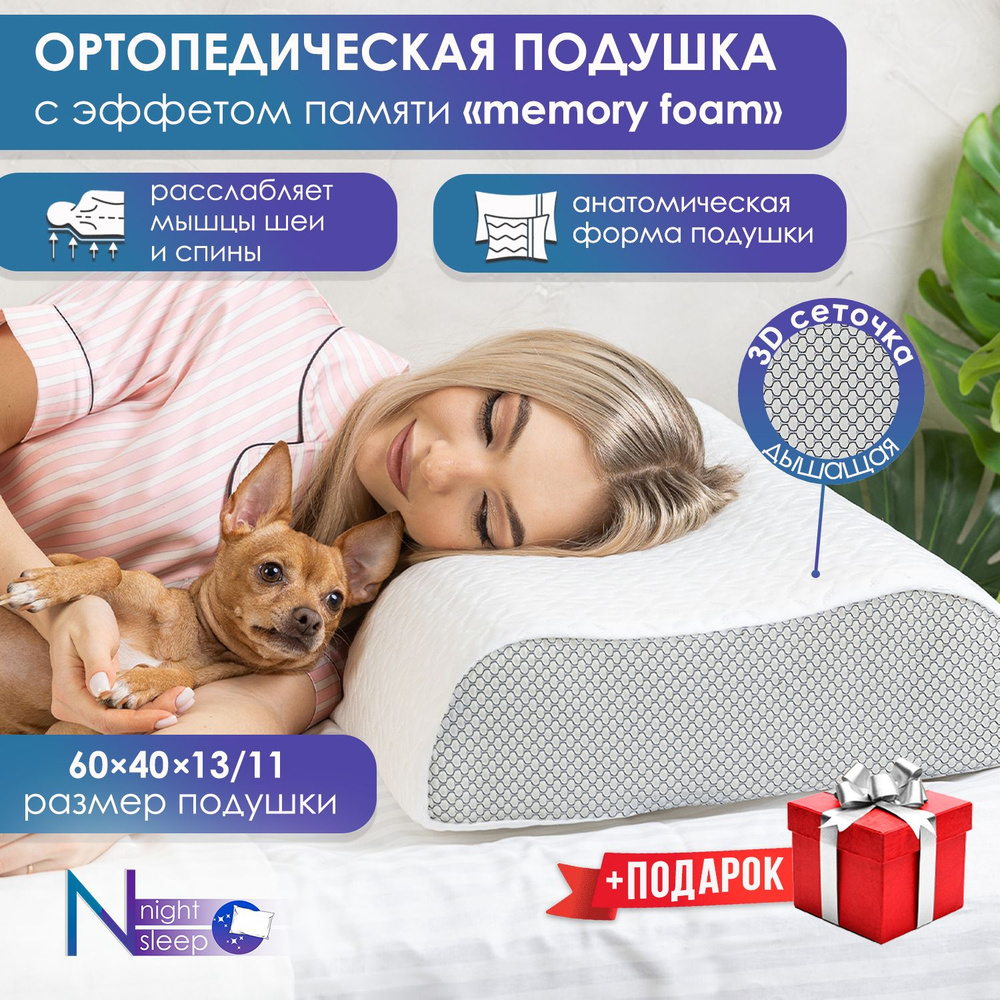 40x60 NightSleep 111 OZON 914352723