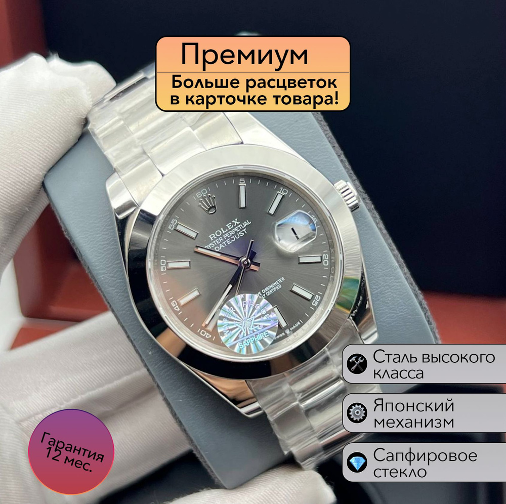 Часы Rolex Datejust премиальная механика #1