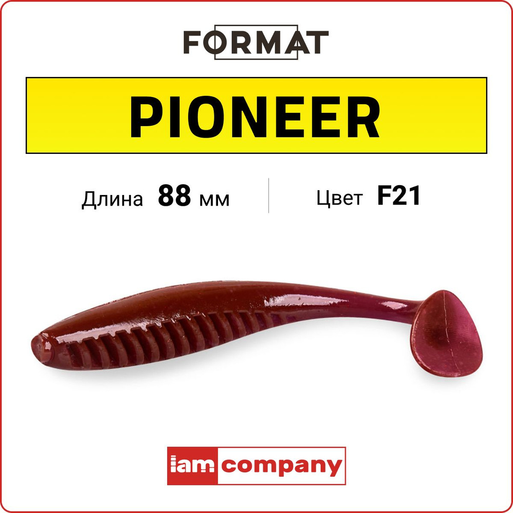 Приманка силиконовая Format PIONEER 88 мм цв. F21 / Для летней рыбалки / Мягкая приманка для джига / #1