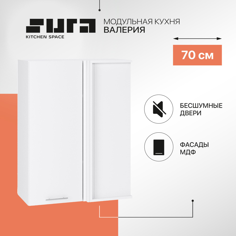 Кухонный модуль навесной шкаф Сурская мебель Валерия 70x34,5x92 см высокий угловой с 1 створкой, 1 шт. #1