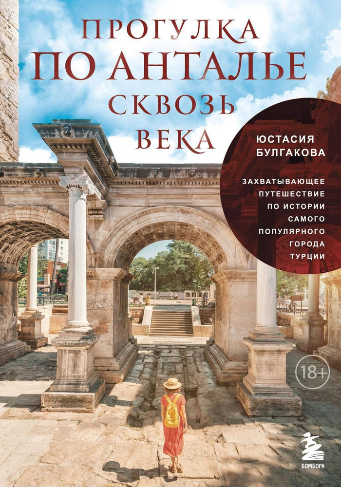 Прогулка по Анталье сквозь века. Захватывающее путешествие по истории самого популярного города Турции #1