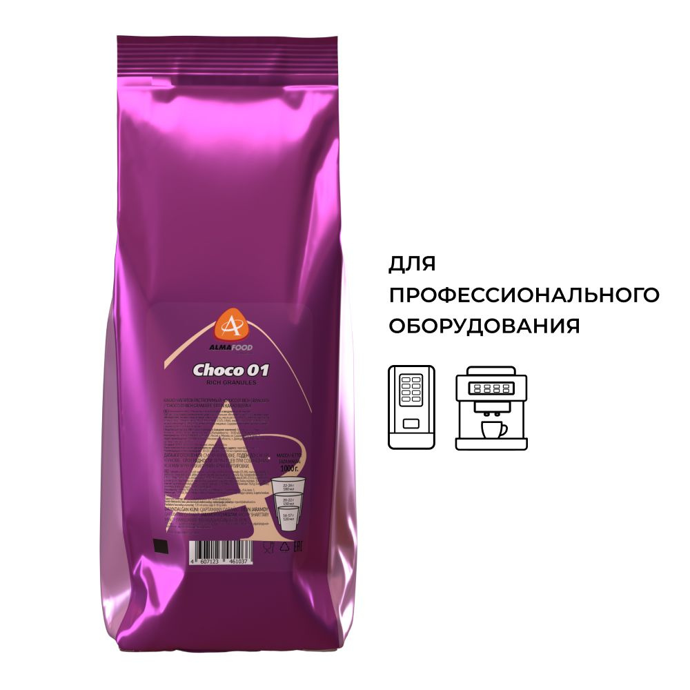 Горячий шоколад Almafood CHOCO 01 RICH GRANULES для вендинга растворимый напиток 1 кг  #1