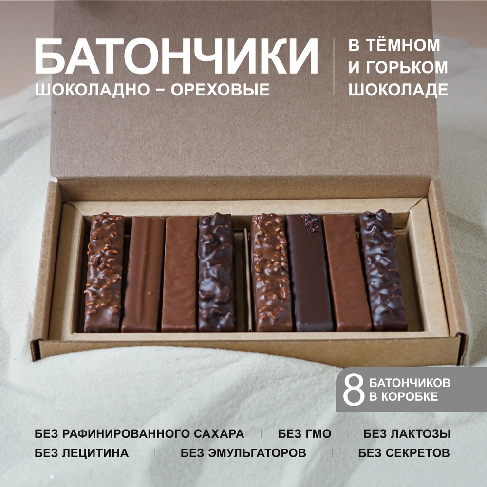 Шоколадно-ореховые батончики 8 шт. Mojo Cacao, 215 г #1