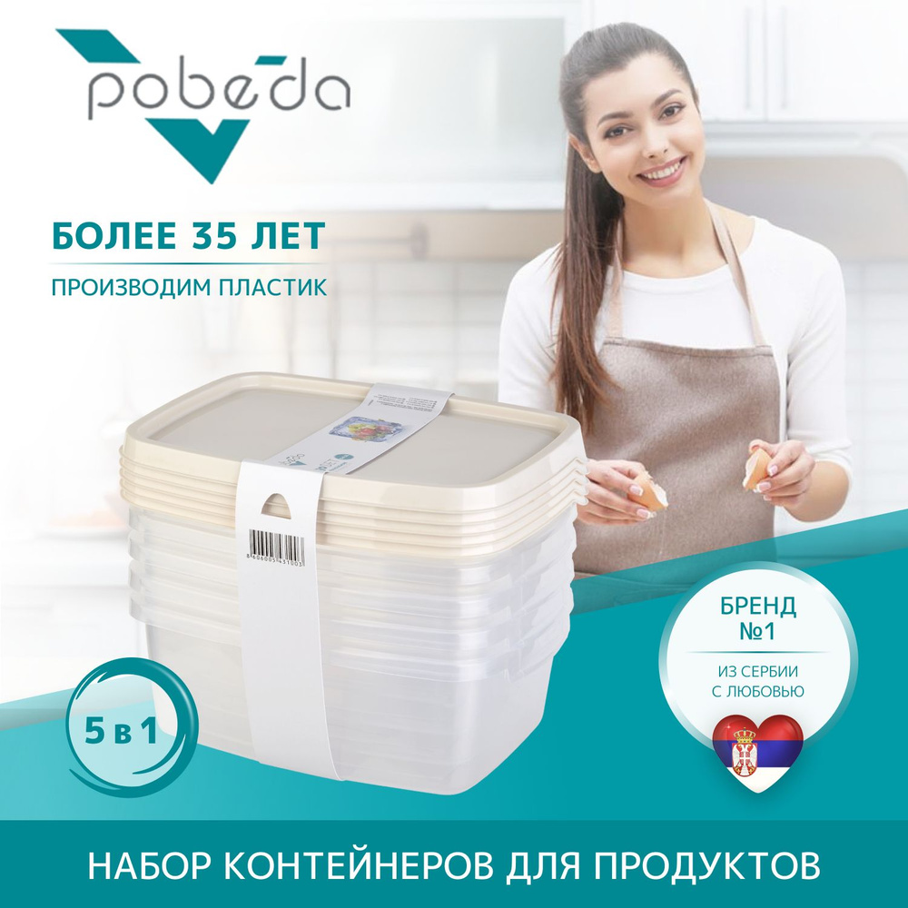 POBEDA Контейнер пищевой, 500 мл, 5 шт #1