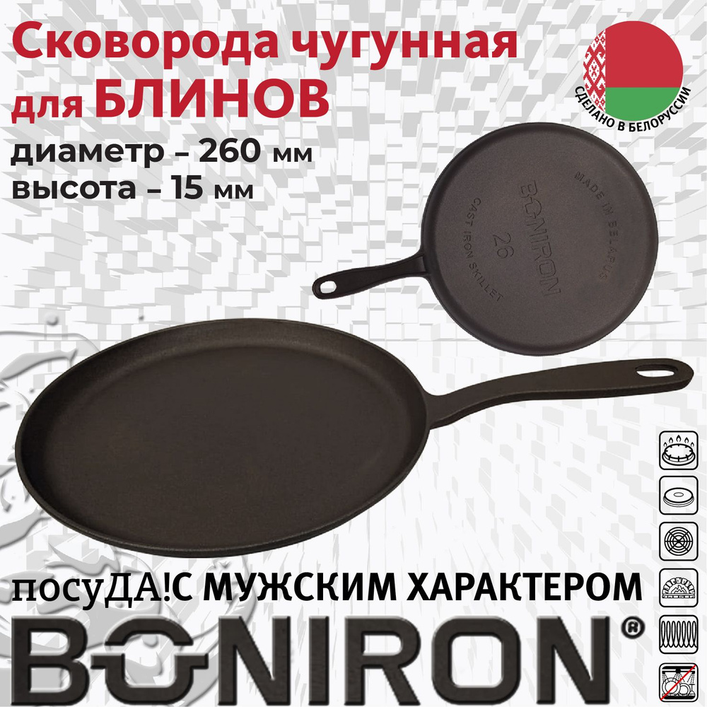 BONIRON Сковорода для блинов Boniron, 26 см, без крышки, с фиксированной ручкой  #1